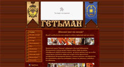 Desktop Screenshot of hetman-hotel.com.ua