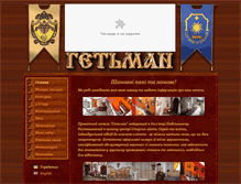 Tablet Screenshot of hetman-hotel.com.ua